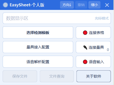 Easysheet-易采智表
